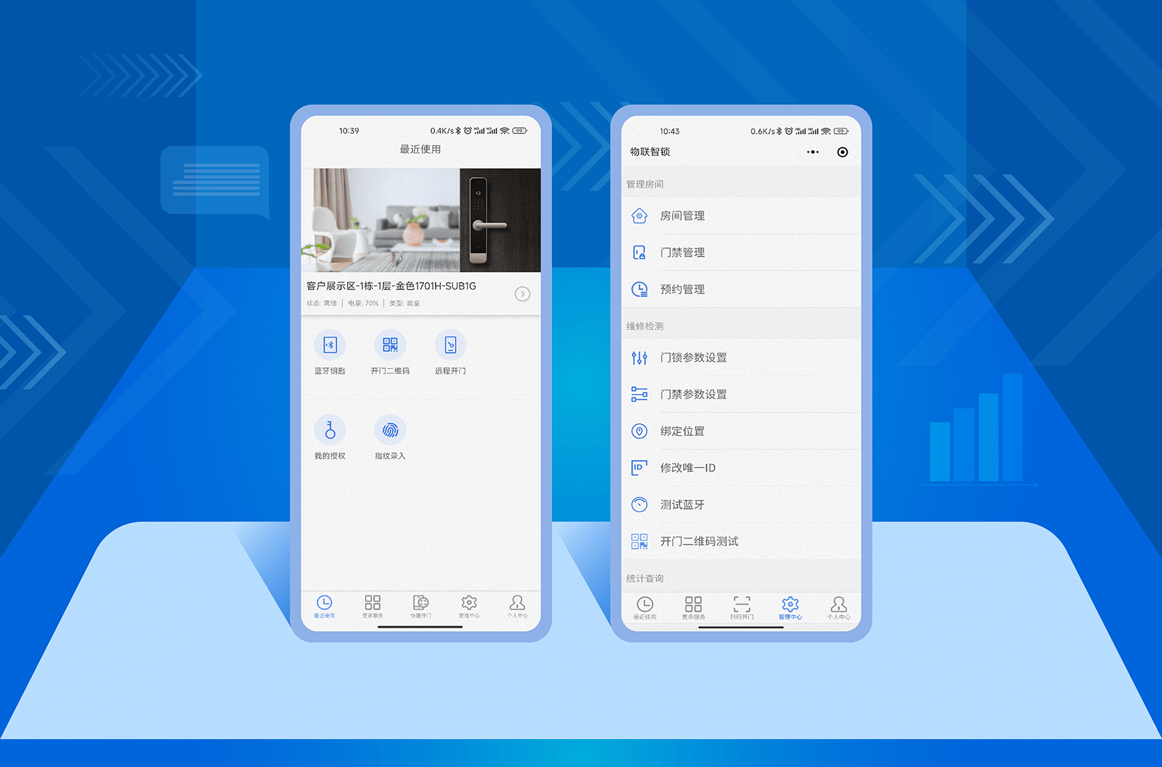 物联智锁APP/小程序